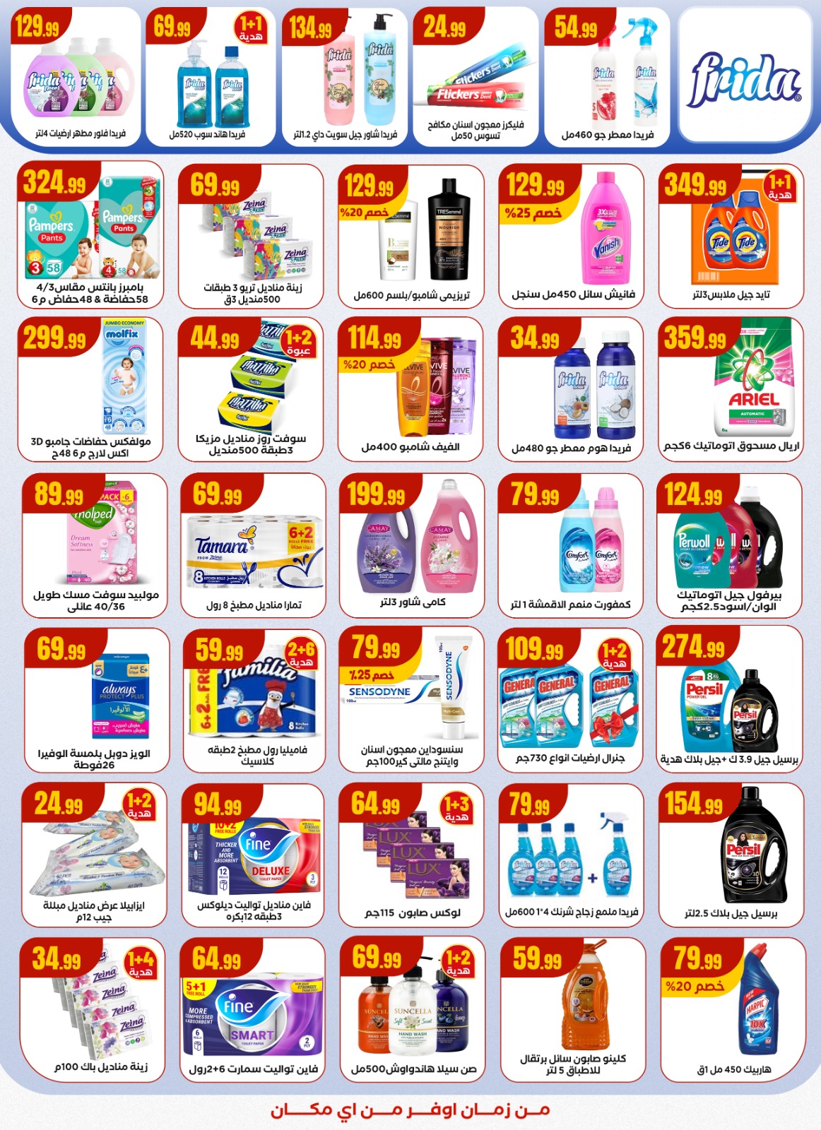 el-mahallawy offers from 11dec to 17dec 2025 عروض المحلاوي من 11 ديسمبر حتى 17 ديسمبر 2025 صفحة رقم 19